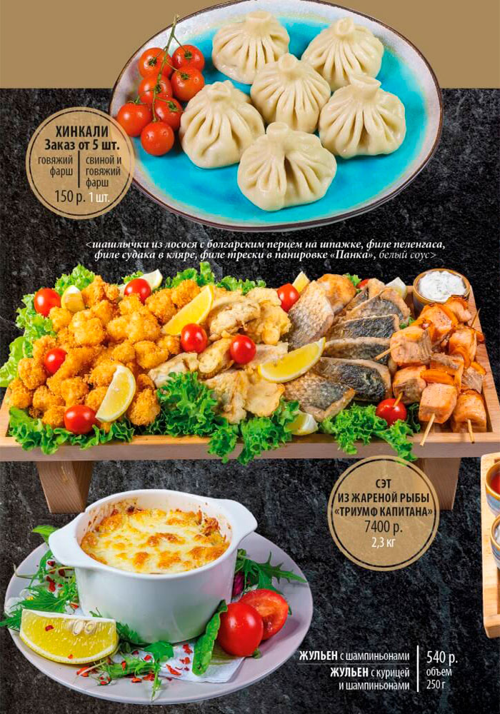 банкетное меню кафе капитан