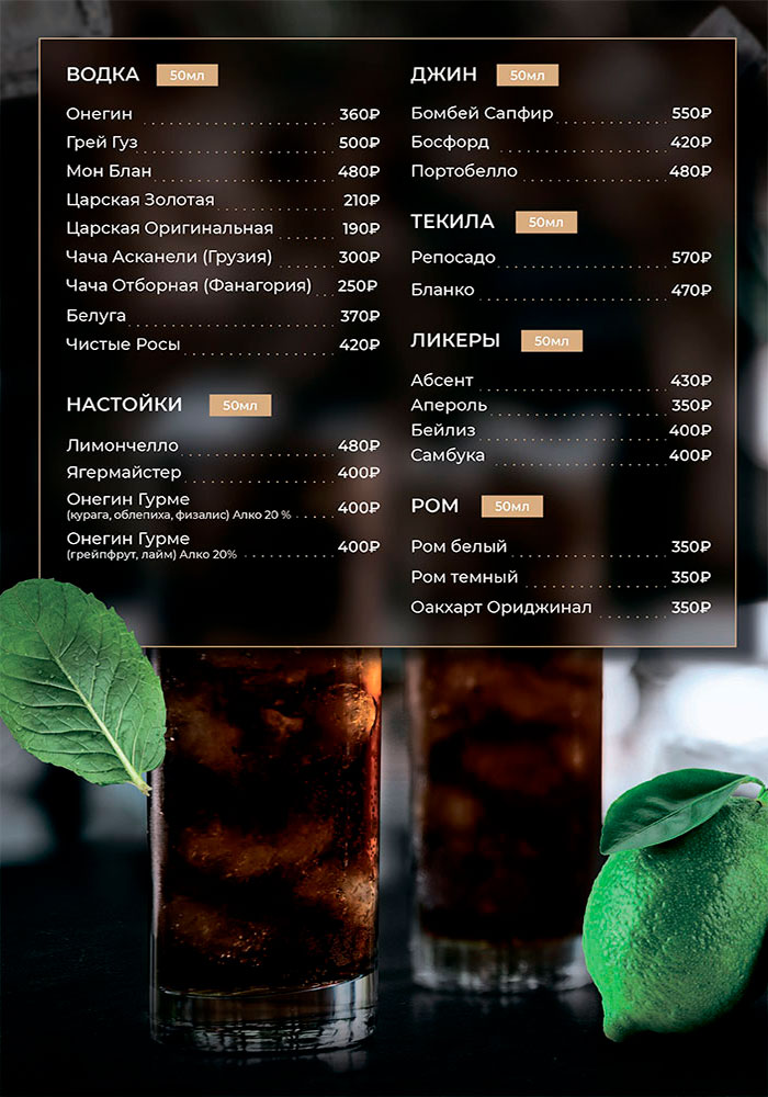 барное меню кафе капитан