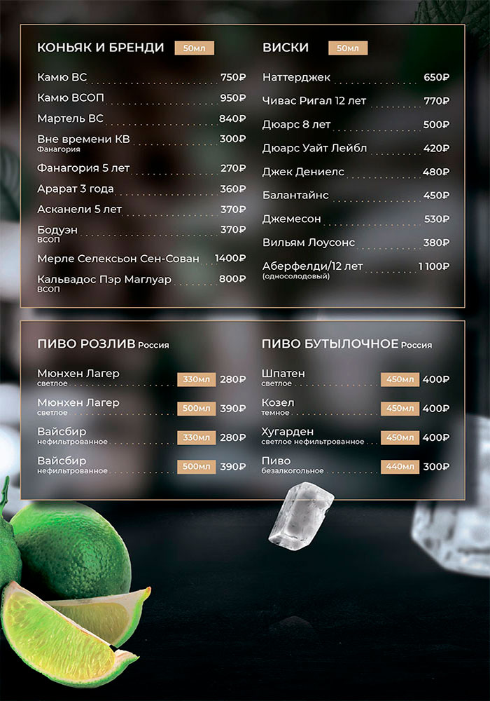 барное меню кафе капитан