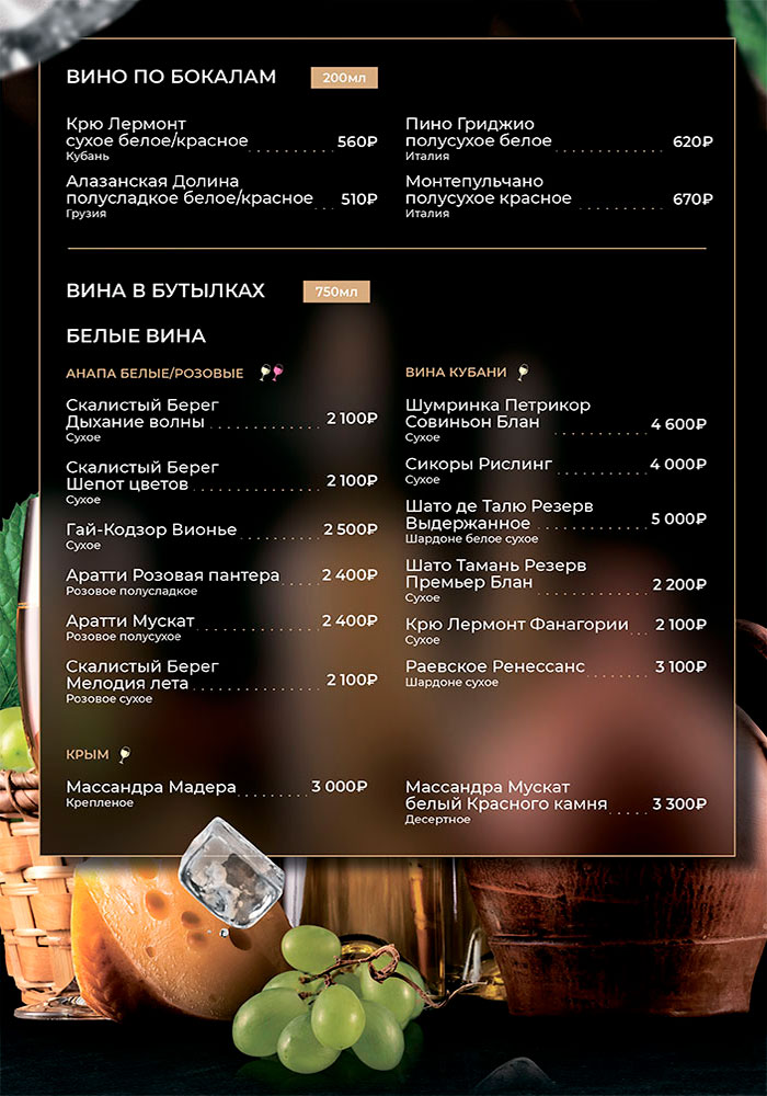 барное меню кафе капитан