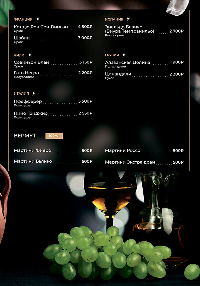 барное меню кафе капитан