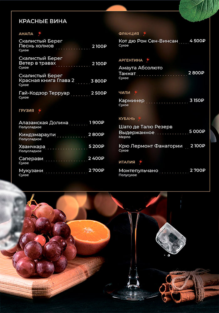 барное меню кафе капитан