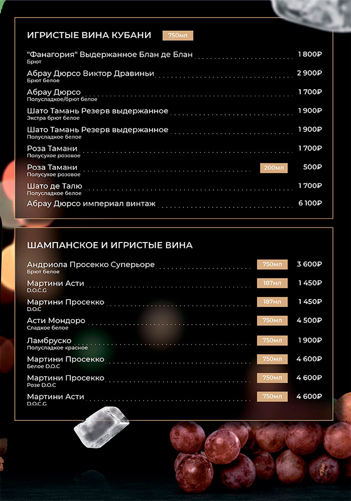 барное меню кафе капитан