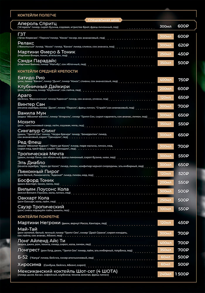 барное меню кафе капитан