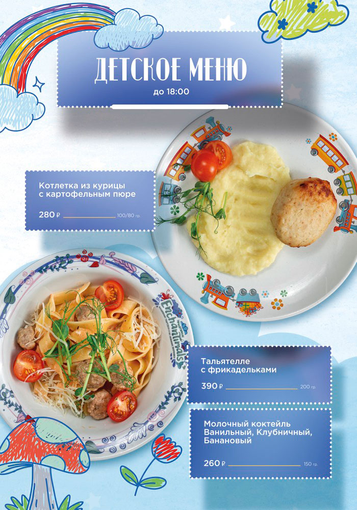 детское меню кафе капитан