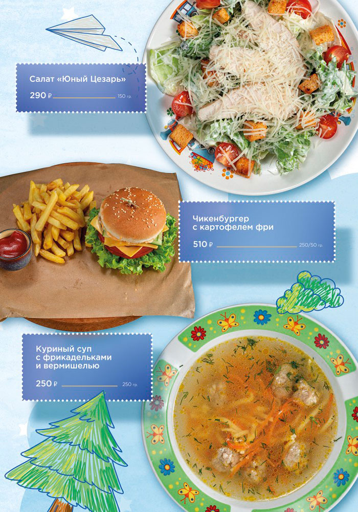 детское меню кафе капитан