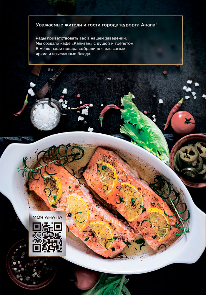 основное меню кафе капитан