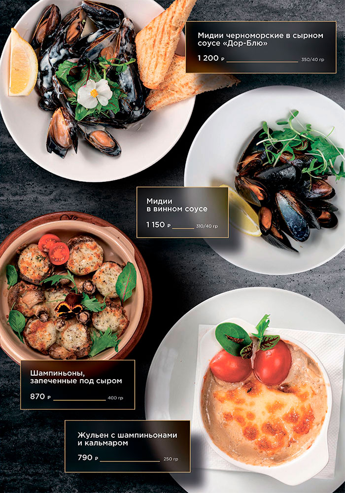 основное меню кафе капитан