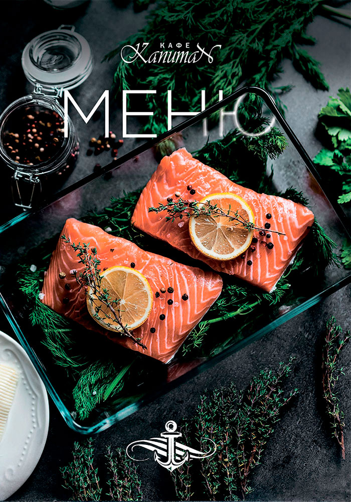 основное меню кафе капитан