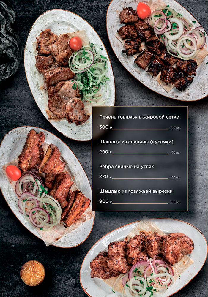 основное меню кафе капитан