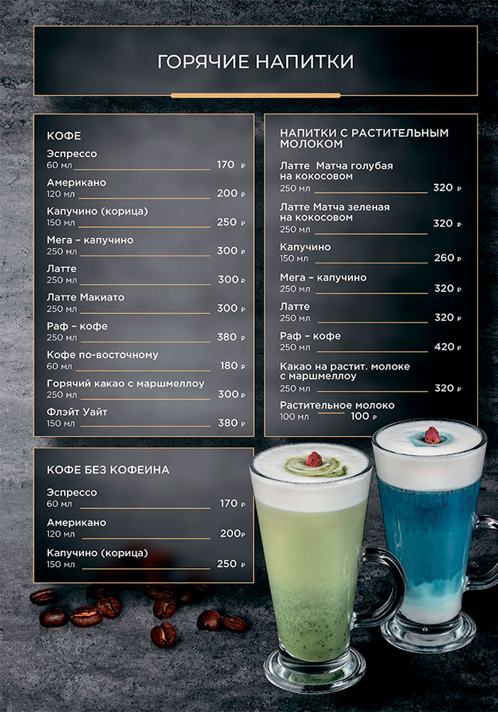 основное меню кафе капитан