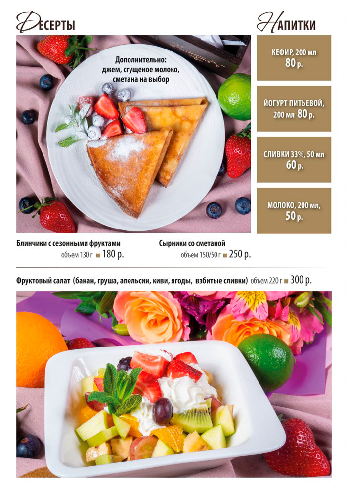 завтрак меню кафе капитан