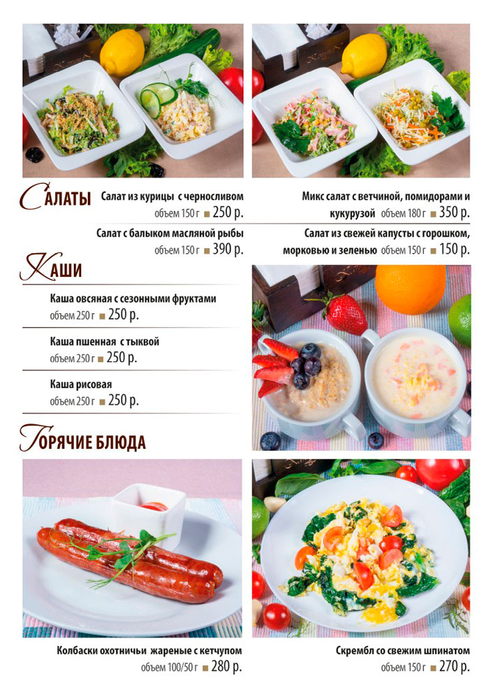 завтрак меню кафе капитан