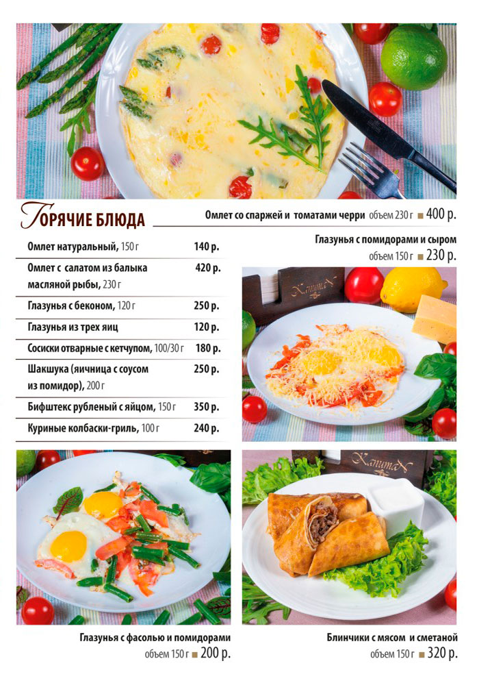 завтрак меню кафе капитан