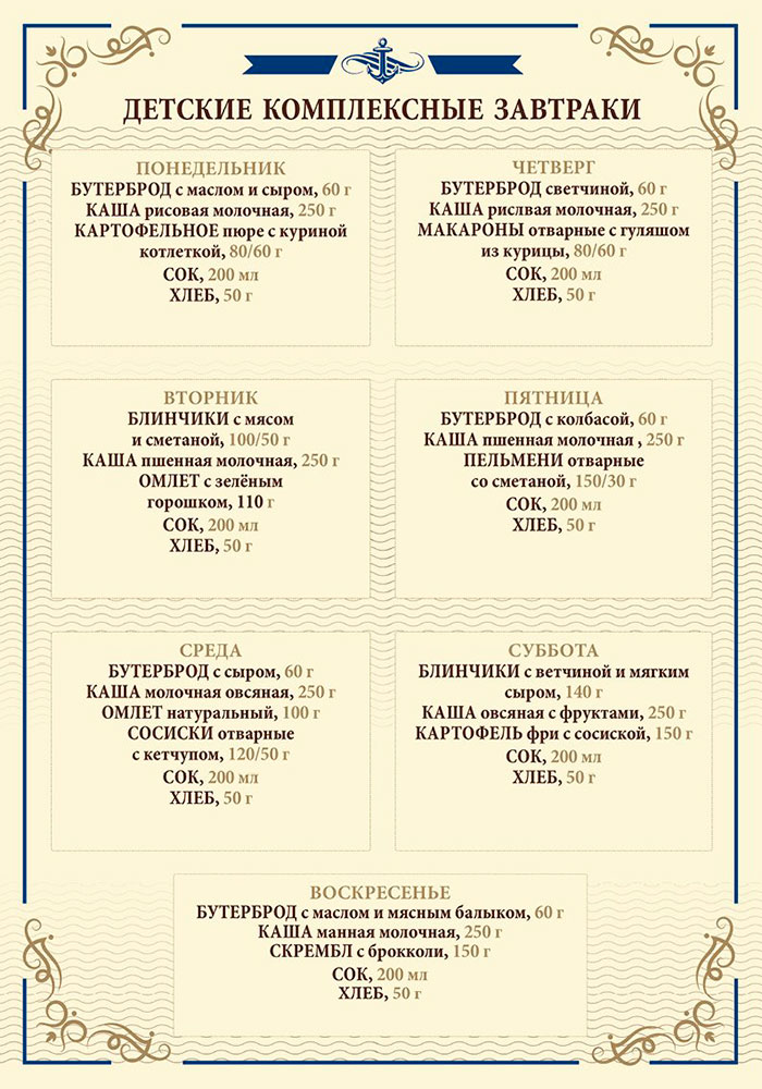 завтрак меню кафе капитан